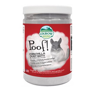 Oxbow - Chinchilla Dust Bath 1.13 kg ทรายอาบน้ำหนูชินชิล่า ช่วยกำจัดสิ่งสกปรกออกจากขน นอกจากนี้ยังคลายเครียดได้อีกด้วย