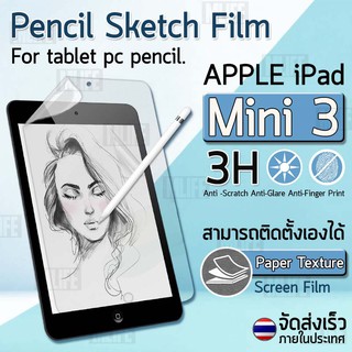 ฟิล์มกระดาษ กันรอย สำหรับ iPad Mini 3 ฟิล์ม ผิวสัมผัสด้าน Paper Like Screen Protector Pencil Sketch Film