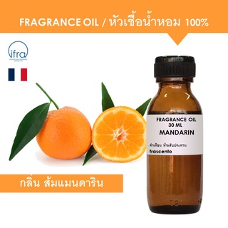 MANDARIN ORANGE FRAGRANCE OIL - หัวเชื้อน้ำหอม กลิ่น ส้มแมนดาริน เข้มข้นสูง ติดทนนาน