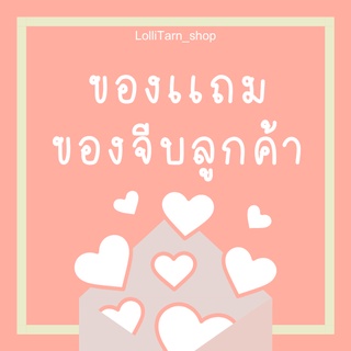 [2บาท] ของจีบลูกค้า ของเเถมลูกค้า พร้อมการ์ดขนาด 5x5 cm. ในซอง เลือกลายการ์ดได้ค่ะ