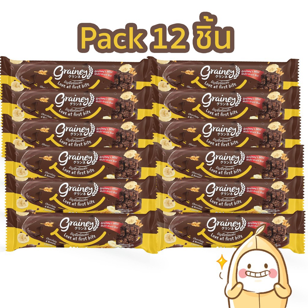 ☍◑ฺBrand : Grainey กราโนล่าอัดแท่ง รสช็อกโกแลต บานาน่า หนักสุทธิ20กรัม12ซอง