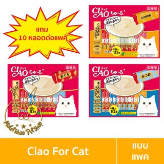 [MALETKHAO] CIAO &amp; INABA (เชาว์ &amp; อินาบะ) แบบแพค Churu ชูหรุ ขนมสำหรับแมว รุ่น 14 g x 40 หลอด