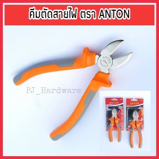 ANTON คีม คีมตัดสายไฟ คีมสายไฟ ตัดสายไฟ คีมปากเฉียง