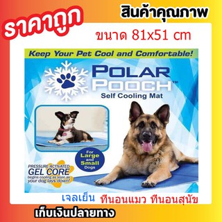 POLAR POOCH ที่นอนแมว ที่นอนสุนัข ที่นอนพับได้ ที่นอนปิคนิค ที่นอนเจลเย็น  แผ่นเจล ขนาด 81x51 cm T0340