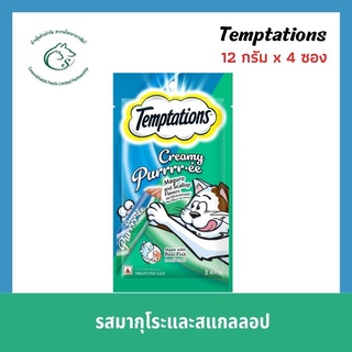 Temptations Creamy Purrrrr-ee เทมเทชันส์ ครีมมี่ เพอเร่ แมวเลีย 12 กรัม x 4 ซอง