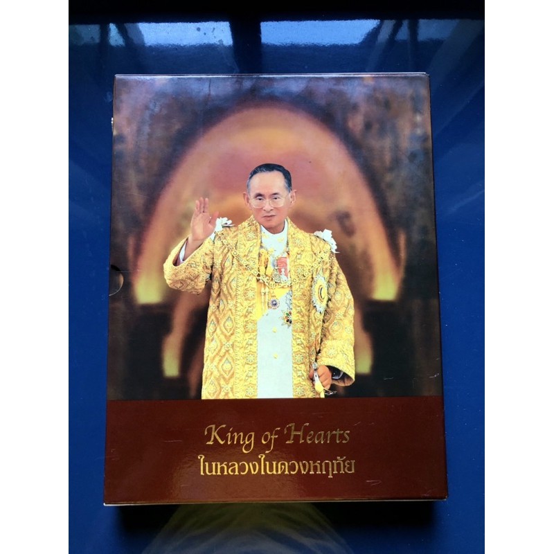 หนังสือ ในหลวงในดวงหฤทัย เล่มที่ 29120