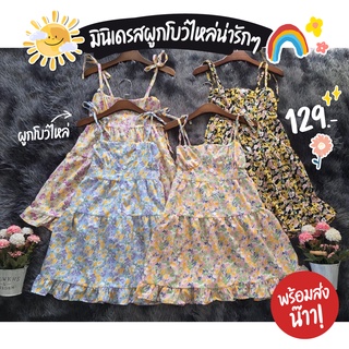 Sale‼ มินิเดรสสายเดี่ยวผูกโบว์ไหล่ ชายระบาย สม็อกหลังน่ารักๆ สายปรับได้ 🌷🌸✨