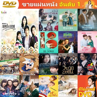 ซีรี่ย์เกาหลี DVD Save Your Last Dance For Me ปลายฝัน...รักนั้นคือเธอ ซีรีย์เกาหลี ดีวีดี หนัง DVD แผ่น ภาพยนตร์