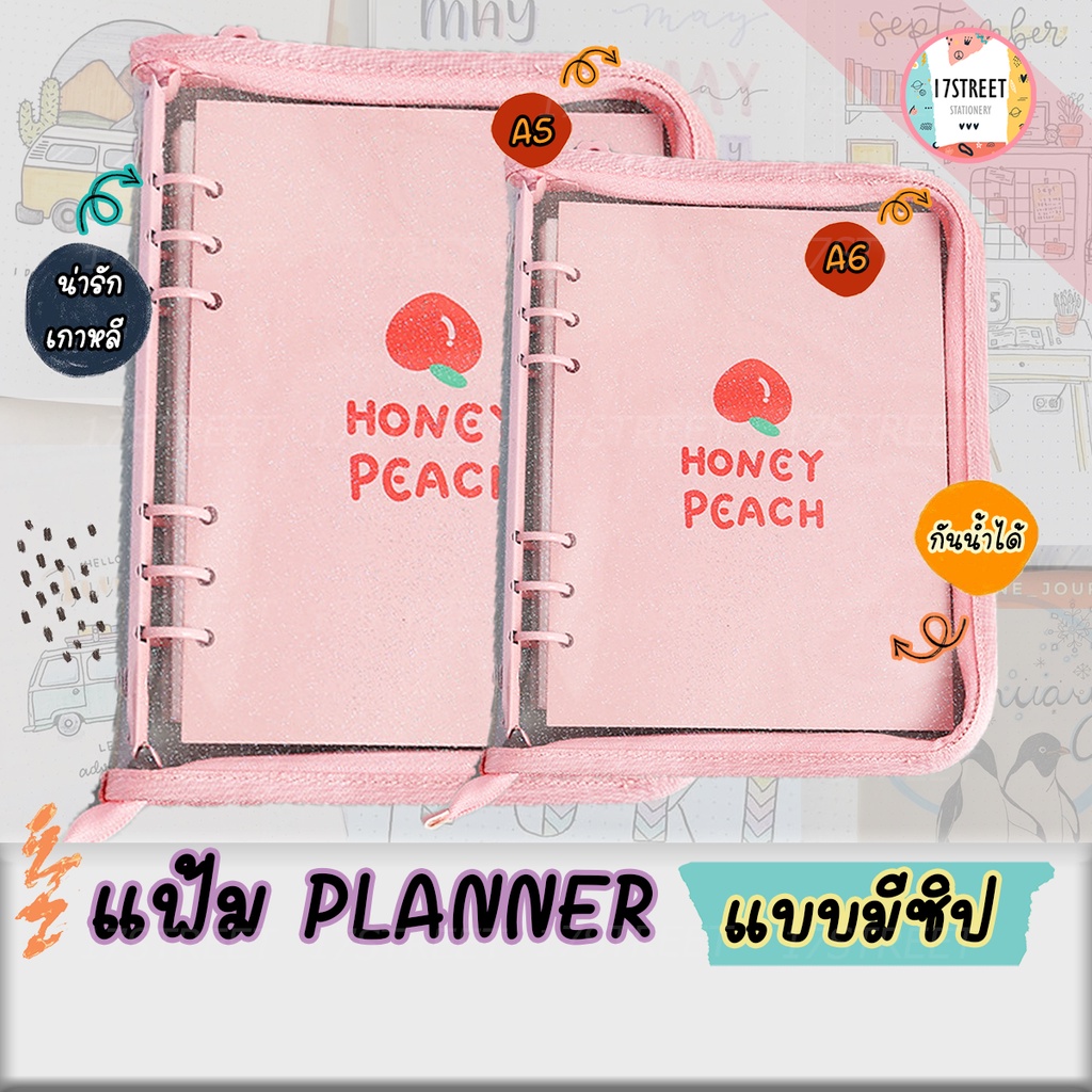 ปก Planner ปกแพลนเนอร์กลิตเตอร์ แบบซิป ขนาด A5 และ A6 DIY PLANNER รุ่น 6 ห่วง สมุดบันทึกไดอารี่ planner 2024