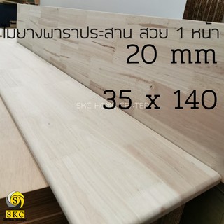 โต๊ะ บาร์ หนา 20 mm ขนาด 35 x140 cm ไม้ยางพาราประสาน สวย 1 หน้า