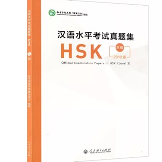 หนังสือรวมข้อสอบ HSK 2018 ระดับ 3