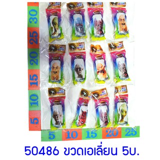 ของเล่น ขวดเอเลี่ยน 12ชิ้น 50486