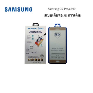 ฟีล์มกระจก(กันแตก) Samsung C9 Pro,C900 5D (แบบเต็มจอ-กาวเต็มแผ่น)