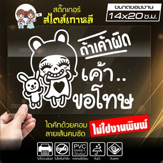 สติ๊กเกอร์มือใหม่ ขออภัยมือใหม่ มือใหม่หัดขับ รุ่น KO2-04 งานไดคัทด้วยคอม คงทน (ไม่ใช่งานพิมพ์ สีไม่ลอก) ขนาด 14x20 ซ.ม.