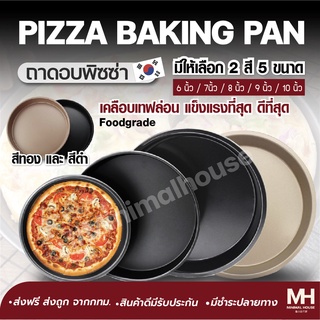 🎈ส่งฟรี!!🎈 ถาดอบพิซซ่า ถาดอบขนมกลม เคลือบเทปล่อน Non stick  ถาดอบขนม ถาดอบ ถาดวงกลม ถาดอบวงกลม minimalhouse