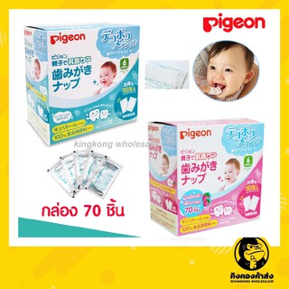 Pigeon พีเจ้น ผ้าเช็ดฟัน เหงือก ลิ้น ทารก (แพ็ค 70 ชิ้น) Pigeon Infant Tooth Wipes