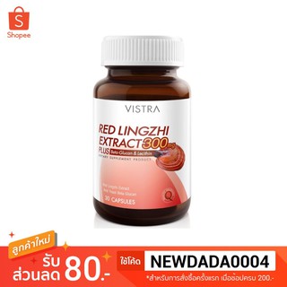 Vistra Red Lingzhi Extract 300MG PLUS 30 แคปซูล วิสทร้า เห็ดหลินจือ