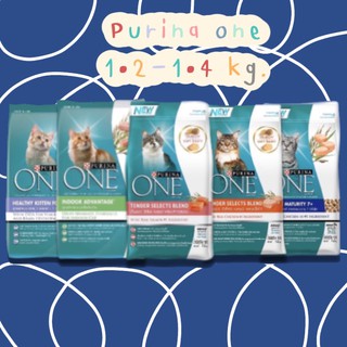 Purina One (เพียวริน่า วัน) ขนาด 1.2 - 1.4 กิโลกรัม อาหารแมวชนิดเม็ด เกรดพรีเมี่ยม