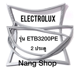 ขอบยางตู้เย็น Electrolux รุ่น ETB3200PE (2 ประตู)