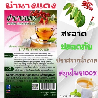 ลดกรดไหลย้อน,ย่านางแดง,ใบย่านางแดง,ชาใบย่านาง New Product!! บรรจุ 16 ซอง