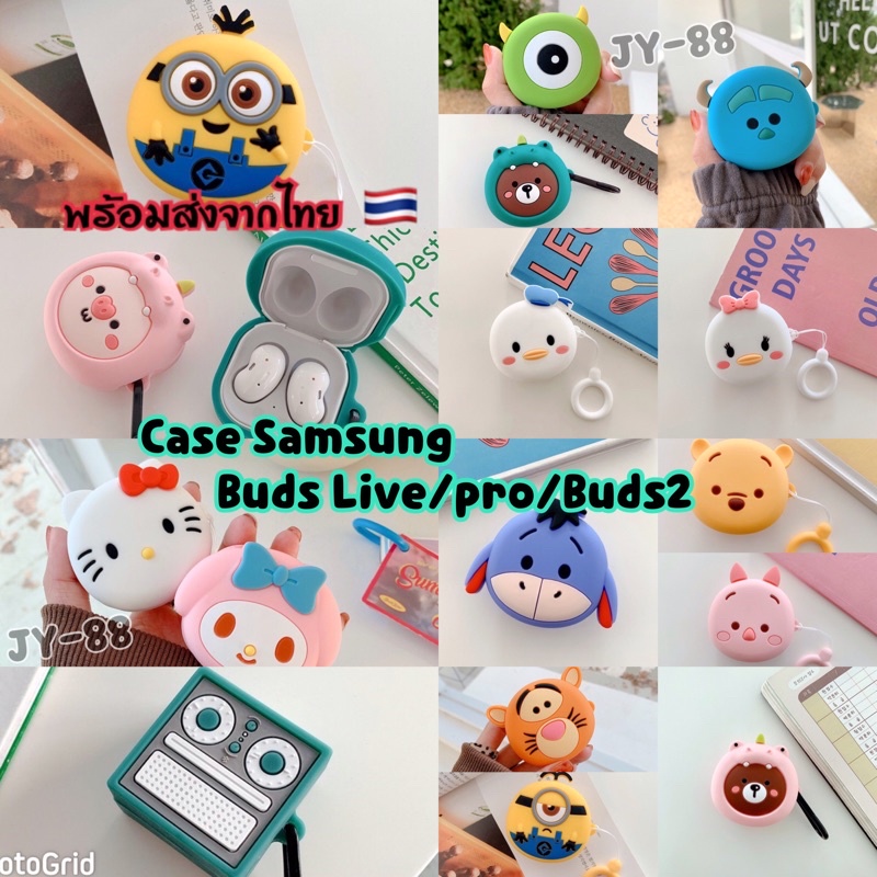Case Samsung buds Live/Pro/Buds2 (ลายการ์ตูน งานซิลิโคน)พร้อมส่ง❗️