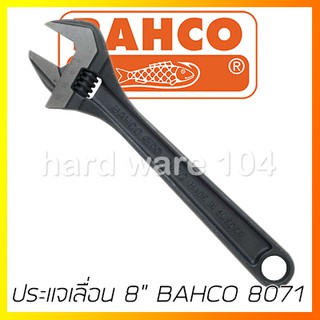 ประแจเลื่อน 8" BAHCO 8071 adjustable wrenches