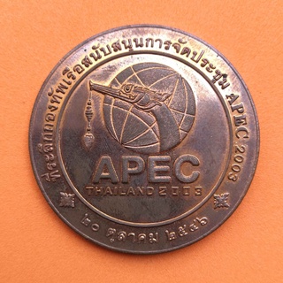 เหรียญที่ระลึกกองทัพเรือสนับสนุนการจัดประชุม APEC THAILAND 2003 เนื้อทองแดง ขนาด 4 เซน