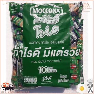 MOCCONA TRIO ESPRESSO มอคโคน่า ทรีโอ เอสเปรสโซ 3in1 ขนาด 18กรัม/ซอง ยกแพ็ค 100ซอง กาแฟชนิดผง