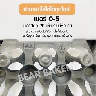 แผงไข่ แผงไข่พลาสติก Bearbakery แผงไข่ไก่ แผงใส่ไข่ 30 ฟอง ใส่ไข่ได้ทุกเบอร์ ถาดไข่