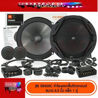 JBL GX600C เครื่องเสียงรถยนต์ ดอกลำโพง ลำโพงรถยนต์ ลำโพงแยกชิ้น 6.5นิ้ว ลําโพงและสปีกเกอร์