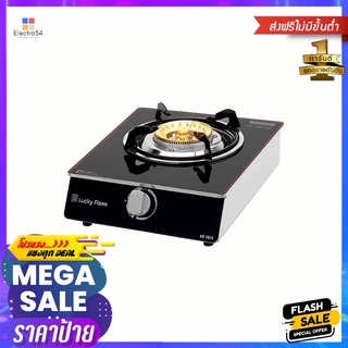 เตาแก๊สตั้งโต๊ะ 1 หัวแก๊ส LUCKY FLAME AG-101STABLETOP GAS STOVE LUCKY FLAME AG-101S 1G