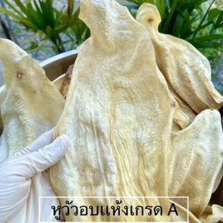 หูวัวอบเเห้งเกรดเอคัดใหญ่พิเศษ บรรจุ 1 ชิ้น (ซื้อ10เเถม1)