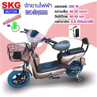 SKG จักรยานไฟฟ้า electric bike ล้อ14นิ้ว รุ่น SK-48v222 ชมพูทอง