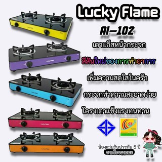 LUCKY FLAME รุ่น AI-102 เตาแก๊ส2หัวเตา ประกันระบบจุด 5 ปี