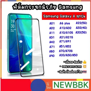 ฟิล์มกระจกนิรภัยแบบเต็มจอ Samsung A10/M10/A31/A70/A71/A80/A12/A51/A6+/J4+/A42/A10s/A11/A20/A30/A50/M30/A32/A21s/J7prime