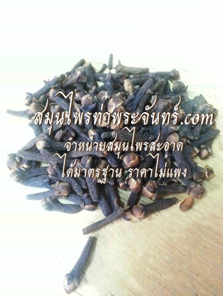 กานพลูแห้ง (เกรดเอ ไม่ผสมก้าน) สมุนไพรท่าพระจันทร์