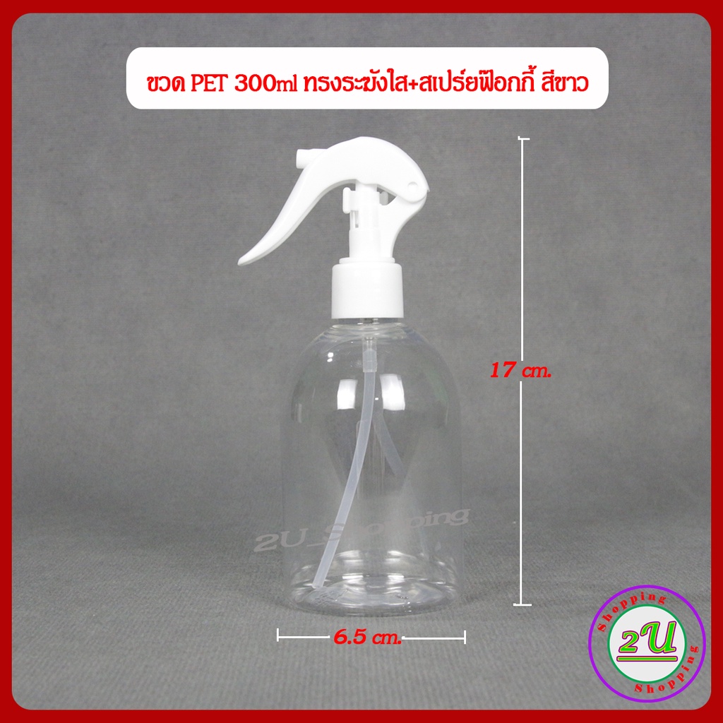 ขวดสเปร์ย ขวดฟ๊อกกี้ ขวด PET 300มล. ทรงระฆังใส+สเปร์ยฟ๊อกกี้ ขาว/ดำ/ใส / Foggy spray bottle 300ml. - รูปที่ 4