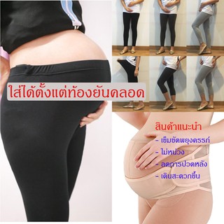 ราคา(งานผลิตเองที่ไทย) เลคกิ้งคนท้อง กางเกงคนท้อง ทางร้านเลือกผ้าที่นิ่มใส่สบาย ไม่หนา ไม่บาง เหมาะกับคนท้องที่สุด