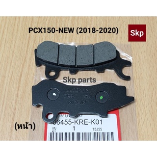 [Pcx150,160]ผ้าเบรค ผ้าดิสเบรคหน้า (แท้) Pcx150 ปี18-20, Pcx160 ปี20-21(KRE).