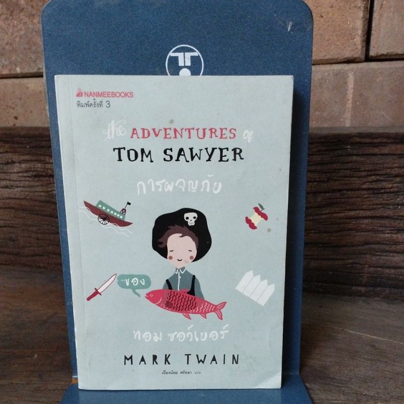The Adventures Tom Sawyer การผจญภัย