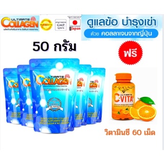 🔥ถูกที่สุด (50 กรัม5ซองแถมวิตามินชี1กระปุก)อัลติเมทคลอลาเจนไตรเปปไทด์ Ultimate Collagenของแท้💯%