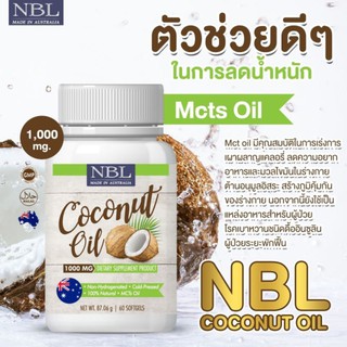 NBL coconut​ oil​ 1000mg น้ำมันมะพร้าวสกัดเย็น