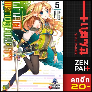 ผ่ามิติแหกกฎมนตรา เล่ม 3-5 (LN) | First Page Takeru Uchida