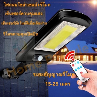 RLC ไฟถนนรีโมทคอนโทรล (120W) Solar lights ไฟสปอตไลท์ กันน้ำ ไฟ Solar Cell ใช้พลังงานแสงอาทิตย์ โซลาเซลล์ Outdoor Waterproof Remote Control Light