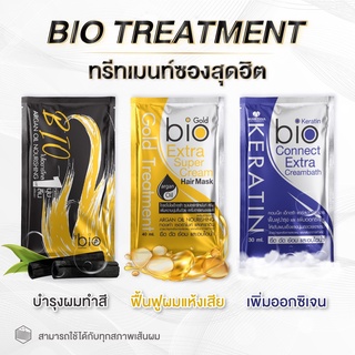 ทรีทเม้นท์ไบโอแบบซอง Bio MARTINA  บำรุงผมเสีย อ่อนแอ ทำสี มี 3 สูตรให้เลือกใช้ ของแท้💯