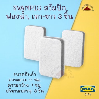 SVAMPIG สวัมปิก ฟองน้ำ, เทา-ขาว3 ชิ้น