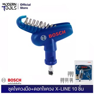 BOSCH ไขควงมือหมุนซ้ายขวาได้+ดอกไขควง 10 ตัวชุด X-Line  2607017413 | MODERNTOOLS OFFICIAL