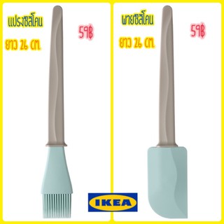 พายและแปรงซิลิโคน สีพาสเทล IKEA