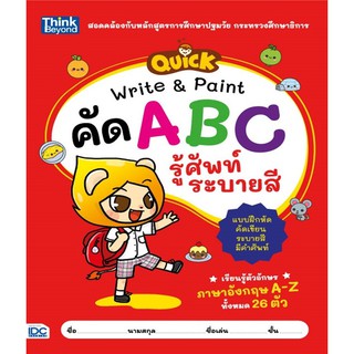 QUICK Write &amp; Paint คัด ABC รู้ศัพท์ ระบายสี