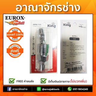 ชุดข้อต่อเกลียวใน 2 หุน 1/4" PF20+SF20(ผู้+เมีย) EUROX